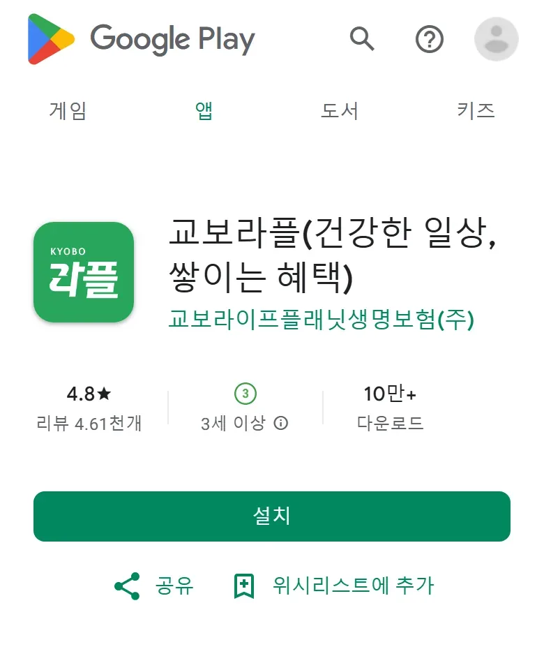 구글 플레이 교보라플 앱 소개 화면